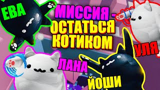 ТАВЕР НО МЫ КОТИКИ КОШАЧЬЯ БАШНЯ АДА БЕЗ ЧЕКПОИНТОВ Roblox Cat Tower [upl. by Pirali]