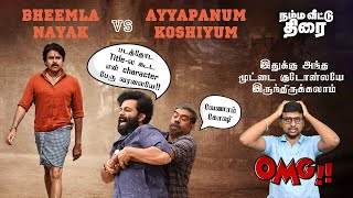 Bheemla Nayak VS Ayyappanum Koshiyum A Comparison Review [upl. by Alcina]