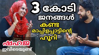 Shahaja  Mappilappattu  മനസ്സ് തുറക്കുന്നു  Shahajaz world  Media one star  pathinalam ravu [upl. by Petey]