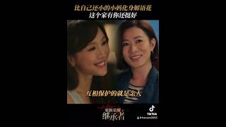 家族荣耀之年轻后妈与继女的感情 viralvideo 家族荣耀之继承者 [upl. by Nalra]