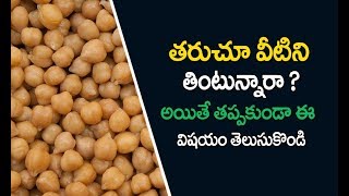 Senagalu uses in telugu  Molakalu preparation in telugu  Health Benefits of Chickpeas  శనగలు [upl. by Etnauj]