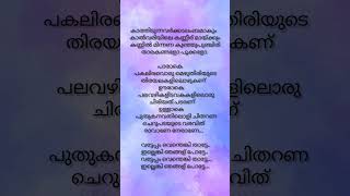 Vatteppam song lyrics malayalamsonglyrics music shorts subscribe youtubeshorts statusvideo [upl. by Akel436]