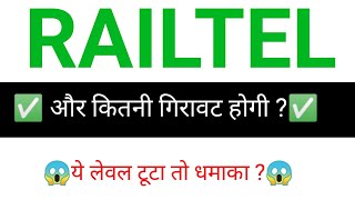 RAILTEL share  RAILTEL share news  RAILTEL share latest news today [upl. by Trebliw823]