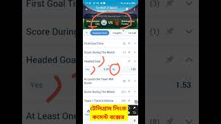 Headed Goal কী What is headed goal 1xbet Football betting Football prediction [upl. by Alwitt]