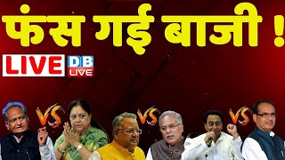 फंस गई बाजी  Assembly Election 2023 Result LIVE Updates  Chhattisgarh  Rajasthan  dblive [upl. by Leffen]