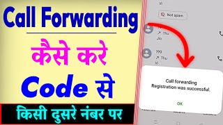 Call Forwarding Kaise Kare  How To Call Forward To Another Number  Call Forwarding Code [upl. by Htebi]