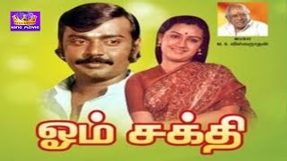 ஓம் சக்தி  OM SAKTHI  VIJAYKANTH VERY RARE MOVIE  TAMIL FULL MOVIE [upl. by Annayehc133]