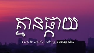 TENA  គ្មានផ្កាយ quot NaRik Telong Chhay Alex Lyrics [upl. by Quenby]