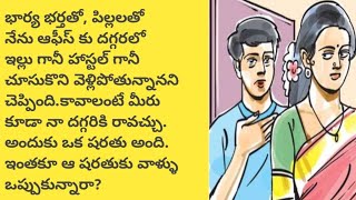 మార్పు రావాలి telugu audio booktelugu audio storytelugu story world [upl. by Henke]