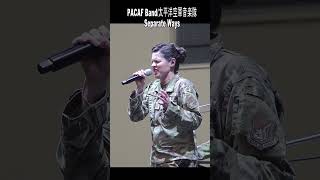 横田基地日米友好祭「Separate Ways」2 PACAF Band太平洋空軍音楽隊 フレンドシップ･フェスティバル2024 在日米空軍 横田基地 Shorts [upl. by Marra]