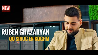 Ruben Ghazaryan  Qo Siruc En Koghm  Ռուբեն Ղազարյան  Քո սիրուց էն կողմ rubenghazaryan [upl. by Attenborough]