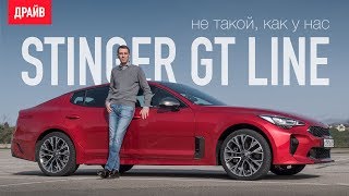 Kia Stinger 20 AWD GT Line тестдрайв с Михаилом Петровским [upl. by Atokad]