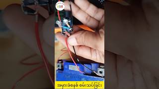 အမှားခံစနစ် စမ်းသပ်ခြင်းTesting Reverse Voltage Protector asmbasicelectronicprojects [upl. by Alliuqal]