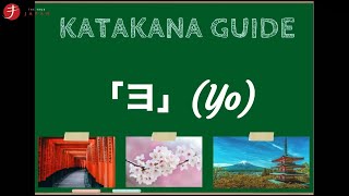 How to Read and Write Katakana Easily ヨ yo [upl. by Marcie578]