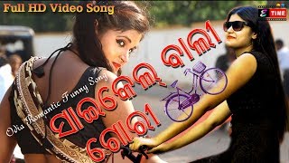 Cycle Bali Gori Video Song  New Odia Romantic Song 2019 Satyajit Pradhan  Cycle Se Aaya Gori Etime [upl. by Huskey]