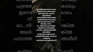 Enthinee mizhi song lyricsmalayalam lyricsshorts trending malayalam lyrics shortsfeed [upl. by Odnavres]