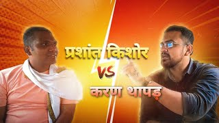 Prashant Kishor Karan Thapar Full Interview Detailed Analysis  News  Loksabha Election 2024 [upl. by Aley113]