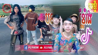 🫧 រីមិច2024🎉 បទថៃល្បីក្នុង Tik Tok💥 เดี๋ยวพาไปดูมะเหมี่ยว 🚀Best Song Remix in Tik Tok 2024 [upl. by Annavas]