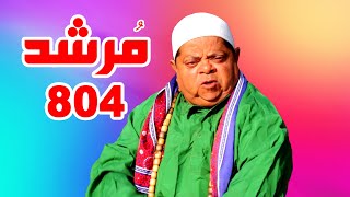 Murshid 804  Mithu Numberdar  Shahzada Ghaffar Funny Clips  Pothwari Drama  Pothwar Gold [upl. by Horbal]