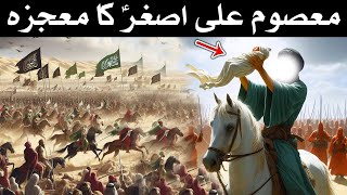 Masoom Ali Asghar Ka Mojza  Mehrban Ali  Karbala 10 Muharram [upl. by Hahcim]