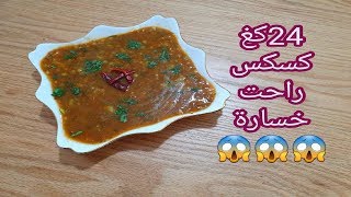 واحد العدس بالخضار 🍛بلا لحم 😋😋و علاش رميت 24كغ طعام 🤐🤐 [upl. by Llenart126]