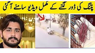 Faisalabad Door Incident  Kite Flying Dor Incident  Asif Ishfaq Death  Faisalabad Accident Video [upl. by Ambert]