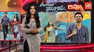 Hello Guru Prema Kosame Review and Rating  Ram Pothineni  Anupama  YOYO TV Channel [upl. by Epstein]