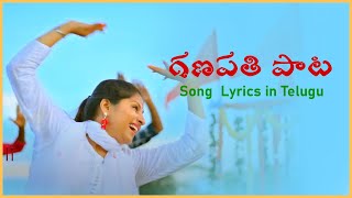 Mangli  Ganesh Song 2021  Telugu Lyrical Vibes [upl. by Goltz]