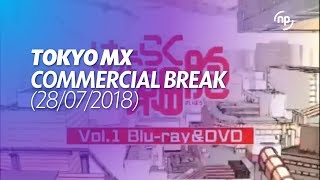 TOKYO MX Commercial break  28072018  2018年7月28日のCM TOKYO MX [upl. by Airetas]