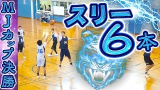 スリー6本成功 いいリズムで気持ちよく打てている【BEAT Jr愛知県15 江川 順哉 174cm名古屋市立名塚中学3年】MJカップ2018 決勝 [upl. by Leslie]