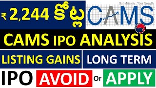 CAMS IPO ANALYSIS LISTING GAINS లాభాలు ఉంటాయా  CAMS IPO Date Price GMP Review AnalysisDetails [upl. by Abdu256]