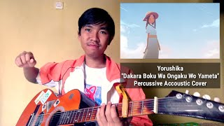 ヨルシカ  だから僕は音楽を辞めた  Dakara Boku Wa Ongaku Wo Yameta cover by Ekky [upl. by Stromberg]