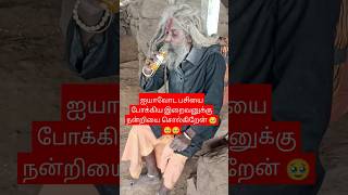 🙏அடுத்தவர்கள் பசியை போக்க நினைத்தால் உடனே செய்யுங்கள்🙏shortvideohelphumanityemotionaltrending [upl. by Aridnere]