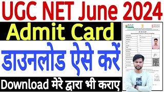 UGC NET Admit Card 2024 Kaise Download Kare  How to Download UGC NET Admit Card 2024 June Download [upl. by Markiv]