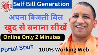 Uppcl Urban Self Bill Generation  बिजली बिल खुद से कैसे बनाएंuppcl bijli electricity [upl. by Ysirhc]