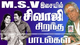 MSV Sivaji Songs MSV இசையில் சிவாஜி சிறந்த பாடல்கள் [upl. by Bibi]