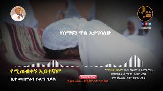 yemitebekegn aytegnam Zemari Yilma Hailu [upl. by Tebasile137]