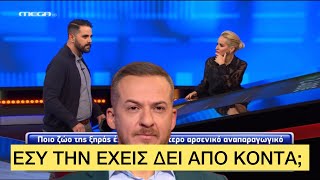 «Ποιο ζώο την έχει ΜΕΓΑΛΥΤΕΡΗ» ρώτησαν στο Chase μάθαμε κάτι και σήμερα [upl. by Accem]