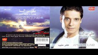 Amer Mounib  Geet 3la Baly [upl. by Tarra]