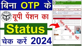 Bina OTP ke pension ka status kaise check karen  pension ka status kaise check kare  uppension [upl. by Bedwell909]