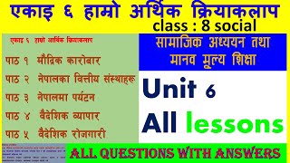 एकाइ ६ हाम्रो अार्थिक क्रियाकलाप कक्षा ८ सामाजिक class 8 social studies chapter 6 all exercise solve [upl. by Iderf238]