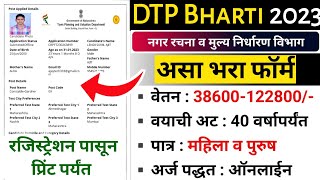 DTP Maharashtra Recruitment 2023 Online apply  DTP Maharashtra Bharti 2023 Information and apply [upl. by Sanger723]