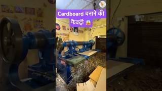 Cardboard बनाने की फैक्ट्री 😱 theamazingbharat manufacturing technology [upl. by Dyane454]