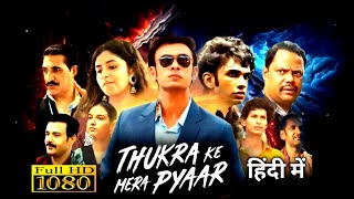 Thukra Ke Mera Pyaar 2024 Full Movie  Dhaval Thakur Sanchita Basu Ravi Yadav  Reviews amp Facts [upl. by Marshall]