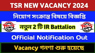 TSR New Vacancy 2024👉File গনণা শুরু হয়েছে 👉Official Notification Out 2024  TSR Recruitment 2024 [upl. by Gunzburg]