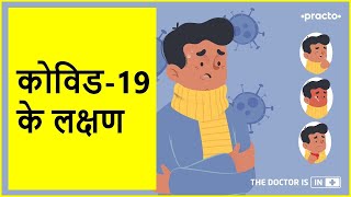 Symptoms of Coronavirus Early Mild amp Critical  COVID19 ke lakshan in Hindi  Practo [upl. by Akeit]