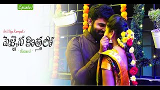 Pellaina Kothalo  Romantic Telugu Web Series  S3  E1  Sri Vidya Korrpati  Dream Magic [upl. by Woodcock]