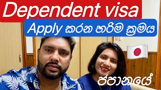 Dependent visa Apply කරන හරිම විදිහ 🇯🇵Vlog 51 sakurahome lifeinjapan dependentvisa [upl. by Nizam600]