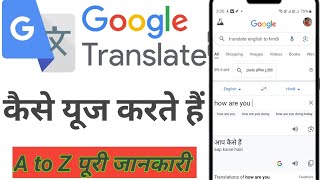 Google translate कैसे यूज करते हैं A to Z पूरी जानकारी Google translate करना सीखें [upl. by Kcirderf629]