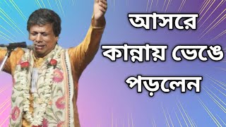 সুমন ভট্টাচার্য2024 New Kirtan  Suman Bhattacharya Kirtan  Naivedya নৈবেদ্য [upl. by Meeker]